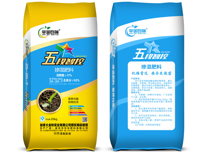 五段智控摻混肥料